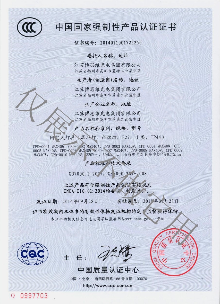 中國國家強制性產品認證